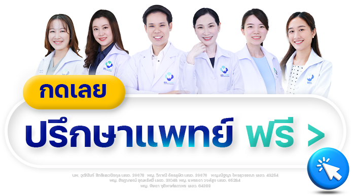 Line ปรึกษาฟรี Botton